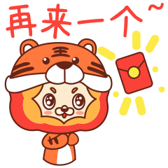 [表情包]狮阳阳虎年新春篇（图ZMjg2MjMxODg4） - 网络表情 - 站酷设计师陌生的啪叽原创素材 - 站酷ZCOOL