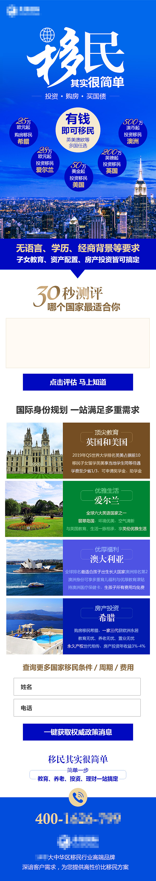 移民其实很简单微信长图竞价页设计-新媒体运营