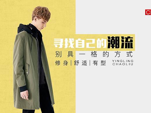 潮流时尚男装