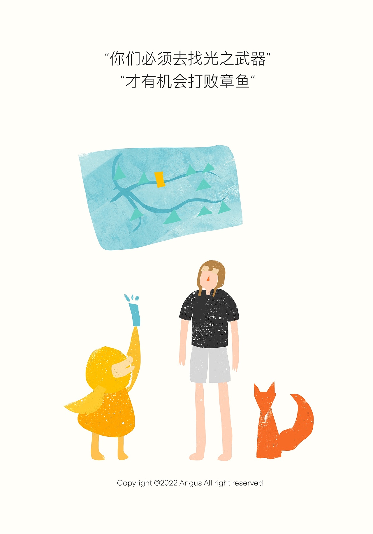 你们必须去找光之武器才有机会打败章鱼