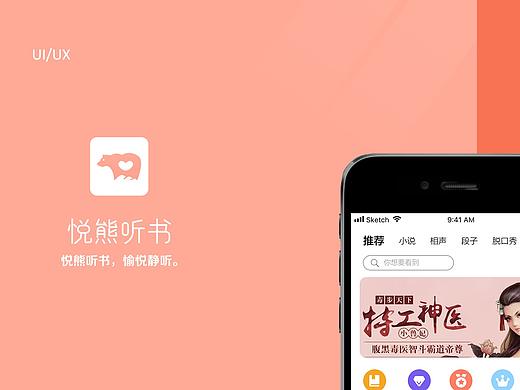 悦熊听书APP
