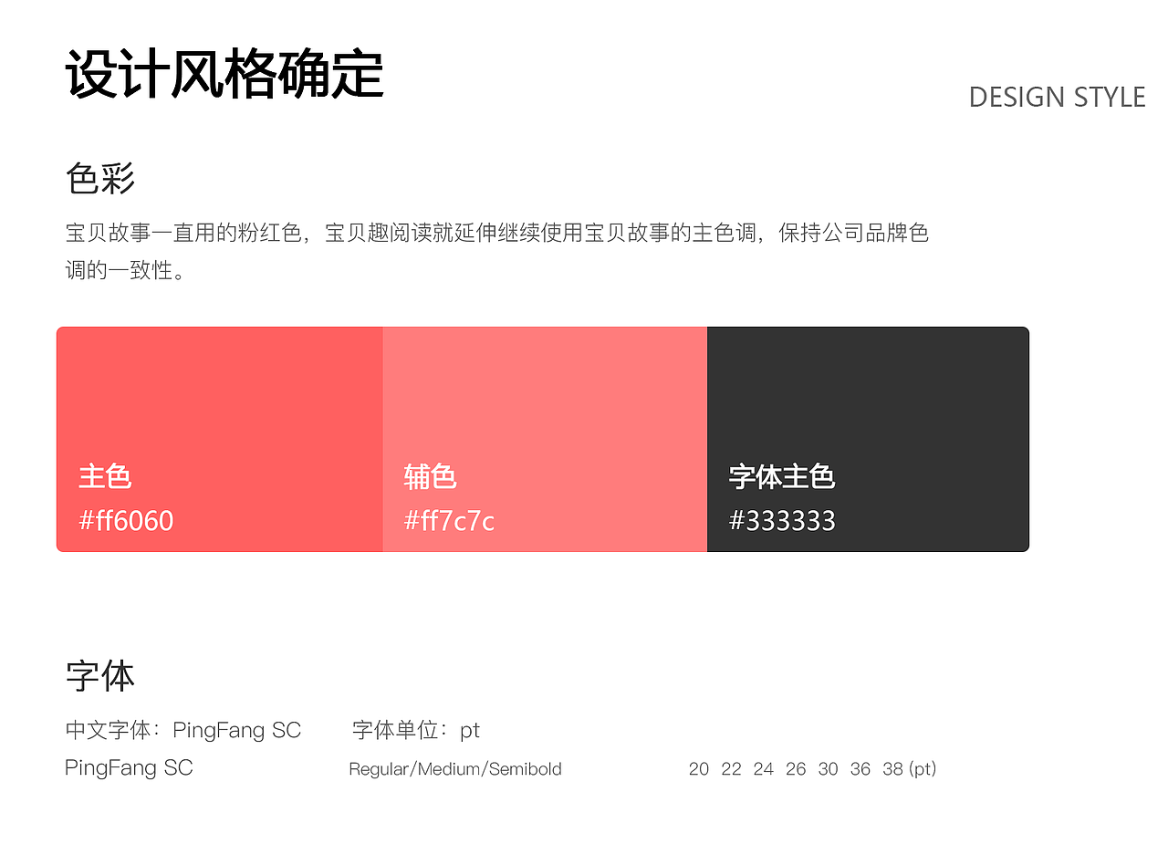宝贝趣阅读1.0版本项目总结（图ZMTYzMjA3NDk2） - 交互/UE - 站酷设计师爱吃鱼鱼的猫原创素材 - 站酷ZCOOL