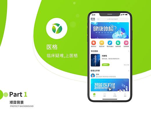 一款医疗类APP
