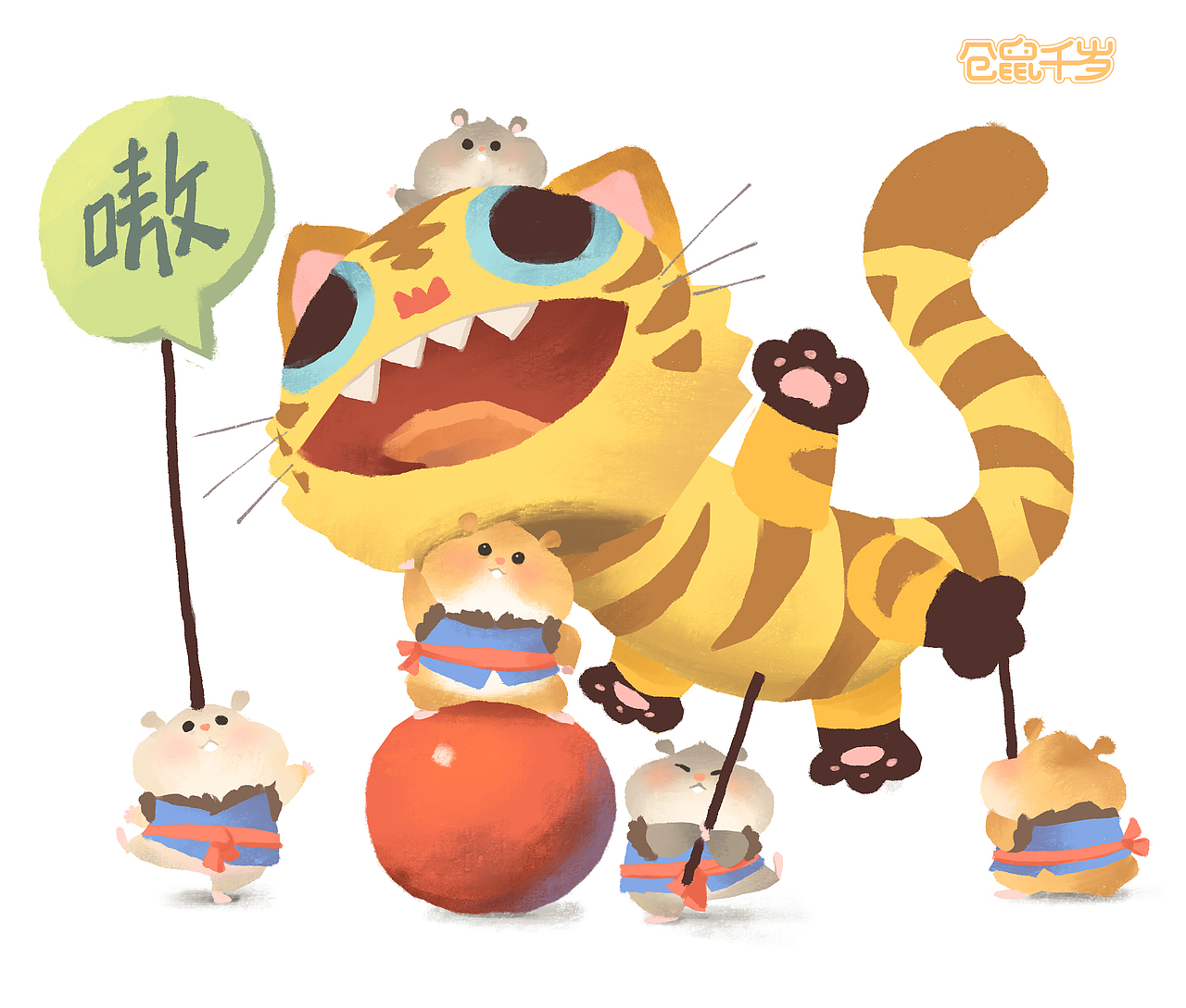 仓鼠千岁虎年插画｜五鼠闹虎（图ZMjgwMTA4MTYw） - 儿童插画 - 站酷设计师东沐_Eastwood原创素材 - 站酷ZCOOL