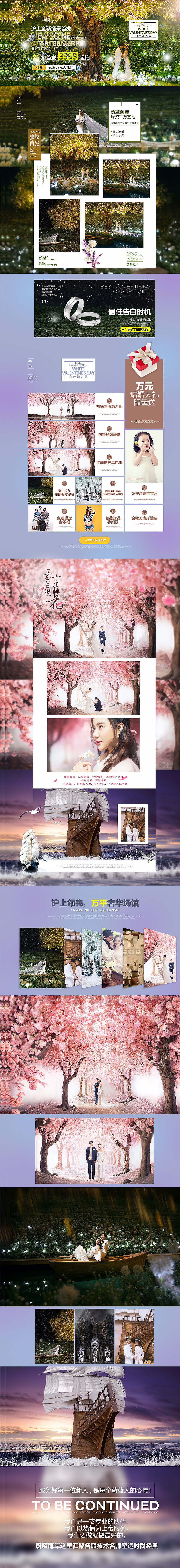 3.14 白色情人节 婚纱摄影（图ZNzgzNDYzOTI=） - 企业官网 - 站酷设计师狂浪三刀原创素材 - 站酷ZCOOL