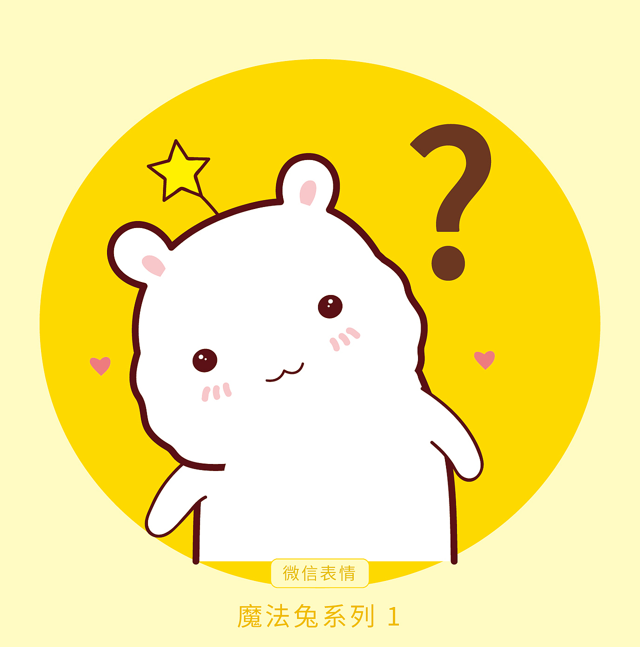 魔法兔系列插画表情包设计微信表情包设计