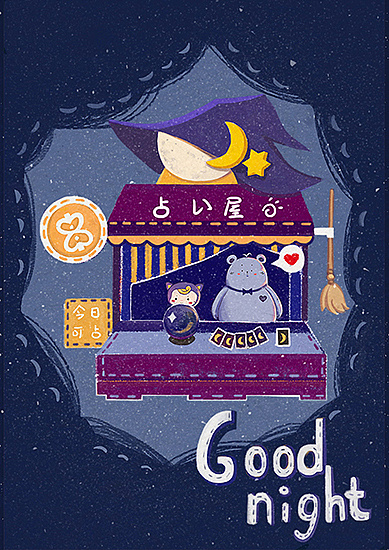 到了晚上,占卜屋就开张了.