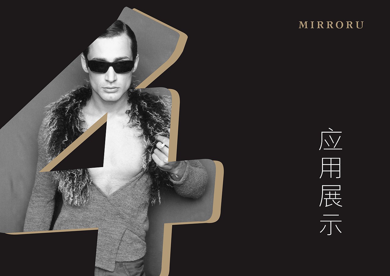 美人鱼MIRRORU 时尚品牌设计