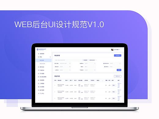 游戏商城后台UI规范