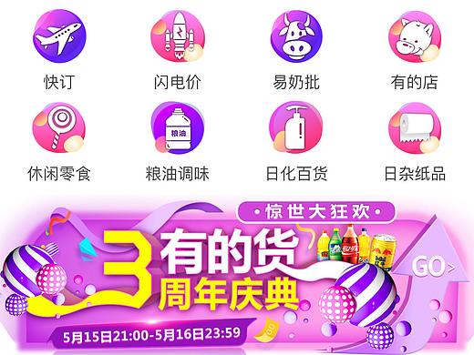 UI界面国庆中秋图标设计