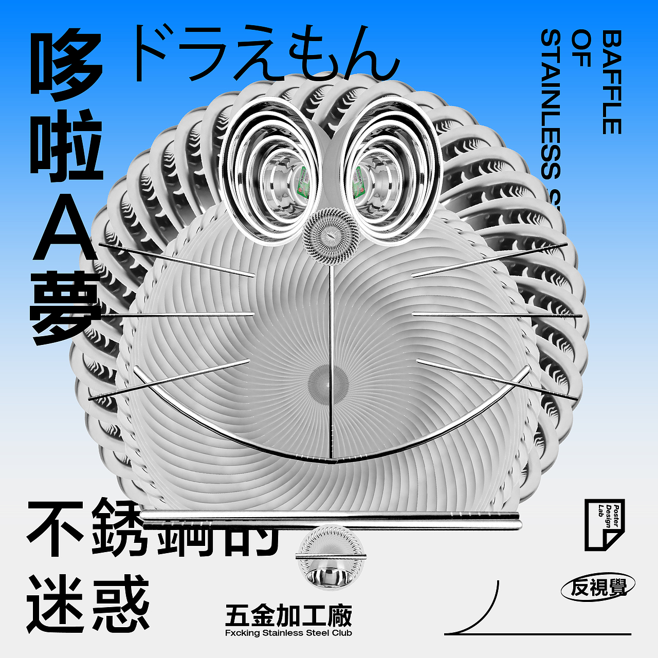 五金加工厂 | Vol.01（图ZMjM2OTE3NzQ0） - 海报 - 站酷设计师Fxckdown原创素材 - 站酷ZCOOL