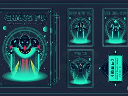 酷炫科幻风之《山海经》