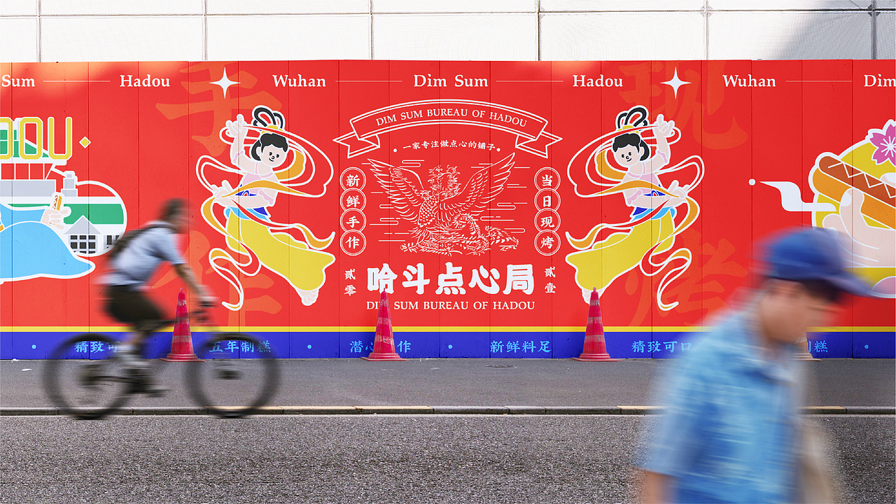 属于武汉的城市特色——哈斗点心局(图ZMjk1OTA0NTA0) - 品牌 - 站酷设计师积极设计原创素材 - 站酷ZCOOL