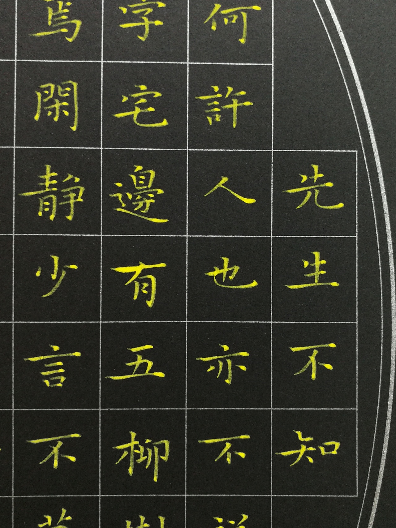 硬笔书法～节选《五柳先生传》 - 原创作品 - 站酷(zcool)