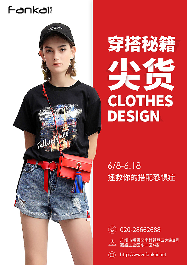 服装类目海报