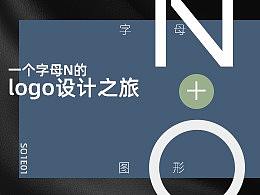 一个字母N的 logo设计之旅—与圆的邂逅