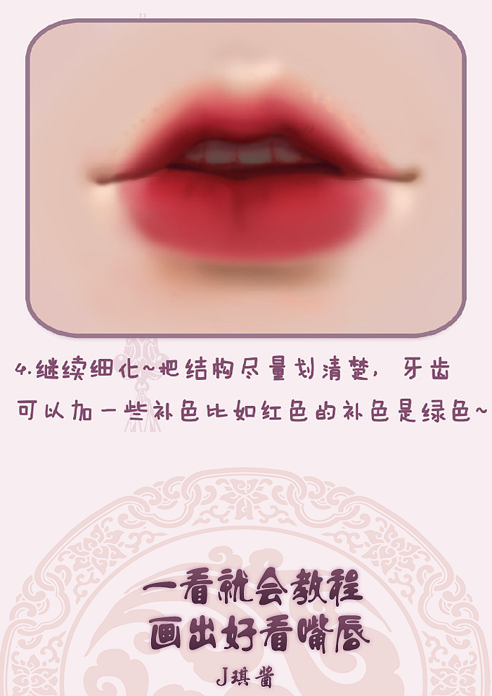 详细嘴唇厚涂教程步骤（图ZMjU5MDk5MjA4） - 游戏原画 - 站酷设计师J琪姐姐原创素材 - 站酷ZCOOL