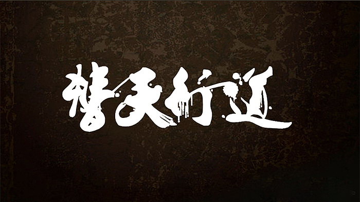 水浒系列《毕业设计》