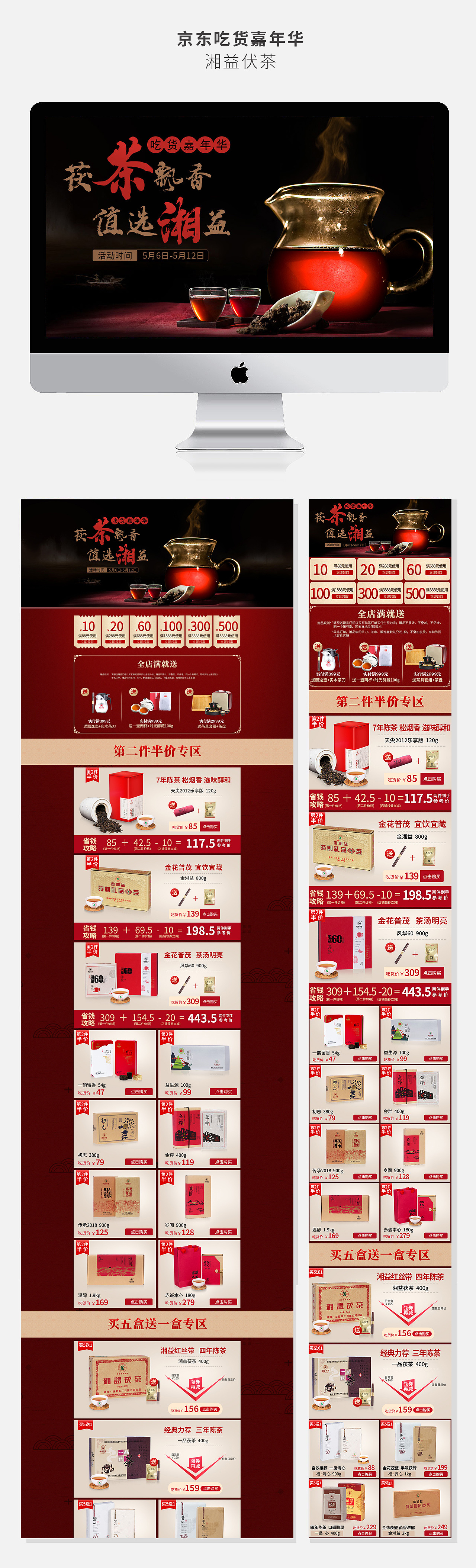 京东507吃货嘉年华黑茶（图ZMTU4ODI2NDMy） - 电商 - 站酷设计师被占用原创素材 - 站酷ZCOOL