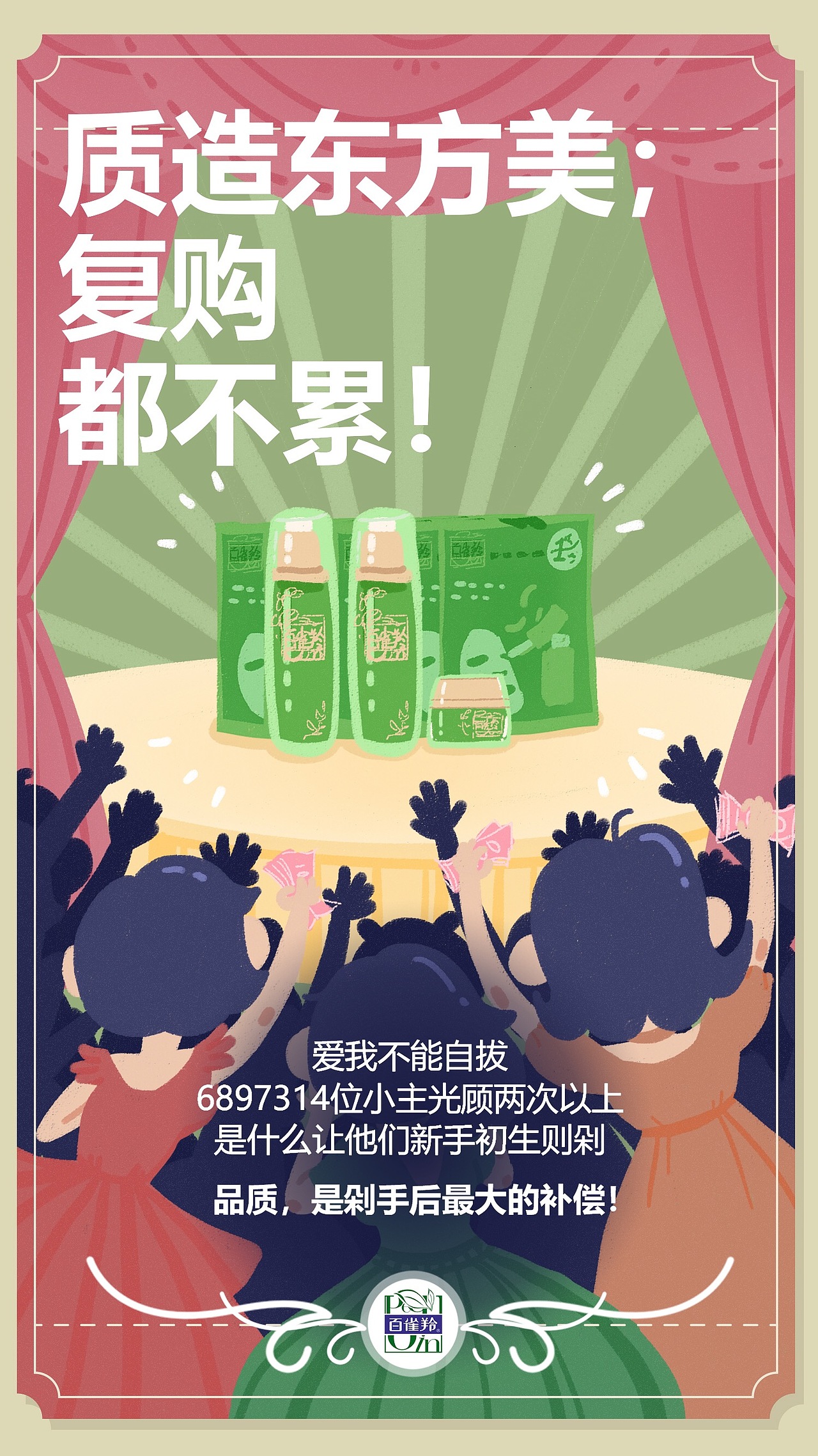 百雀羚双十一海报