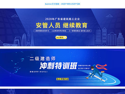 建设教育banner