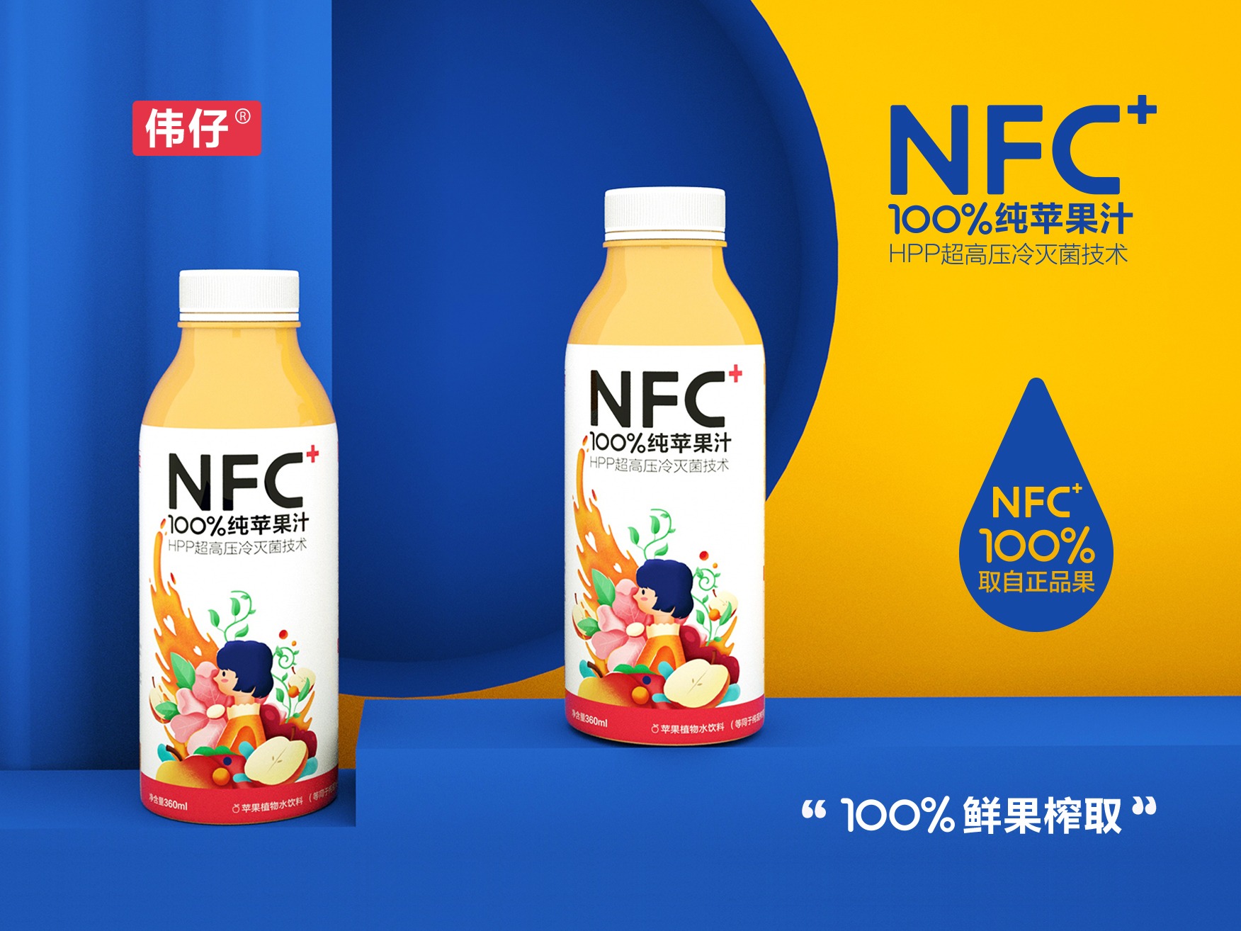 NFC苹果汁包装
