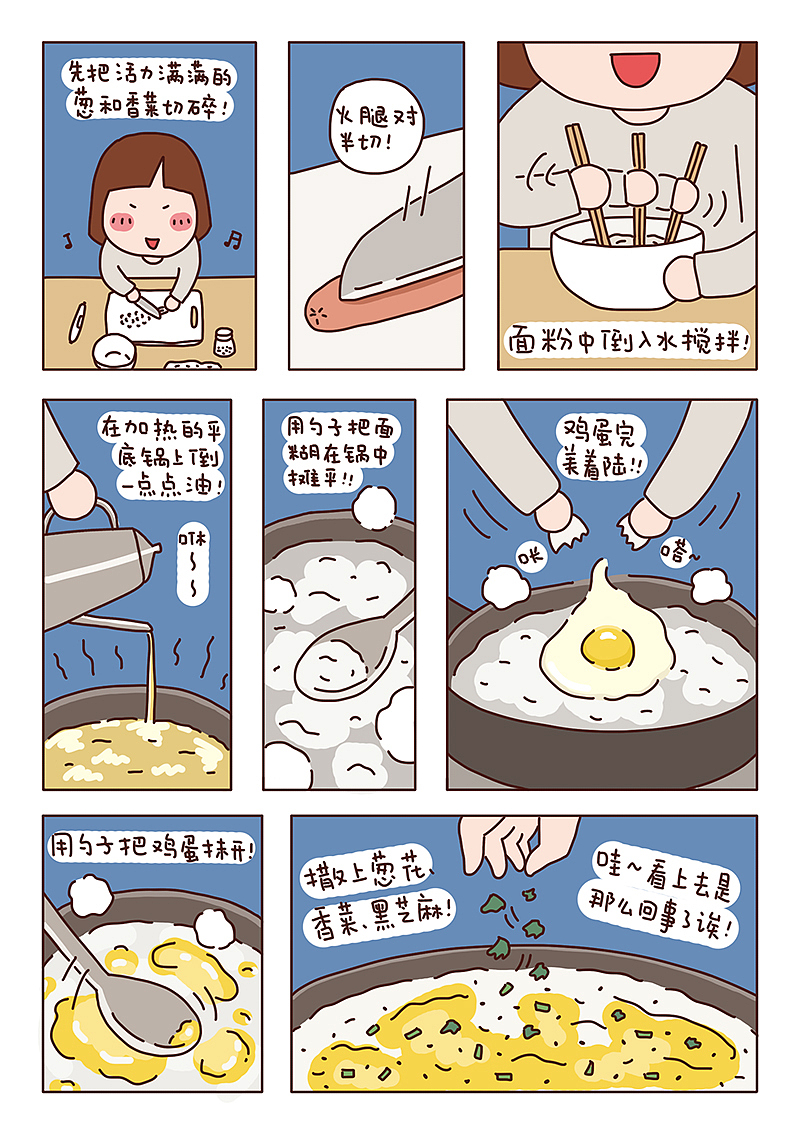 叶纸君漫画｜煎饼果子（图ZODEyOTEwMTI=） - 短篇/格漫 - 站酷设计师leafstyle原创素材 - 站酷ZCOOL