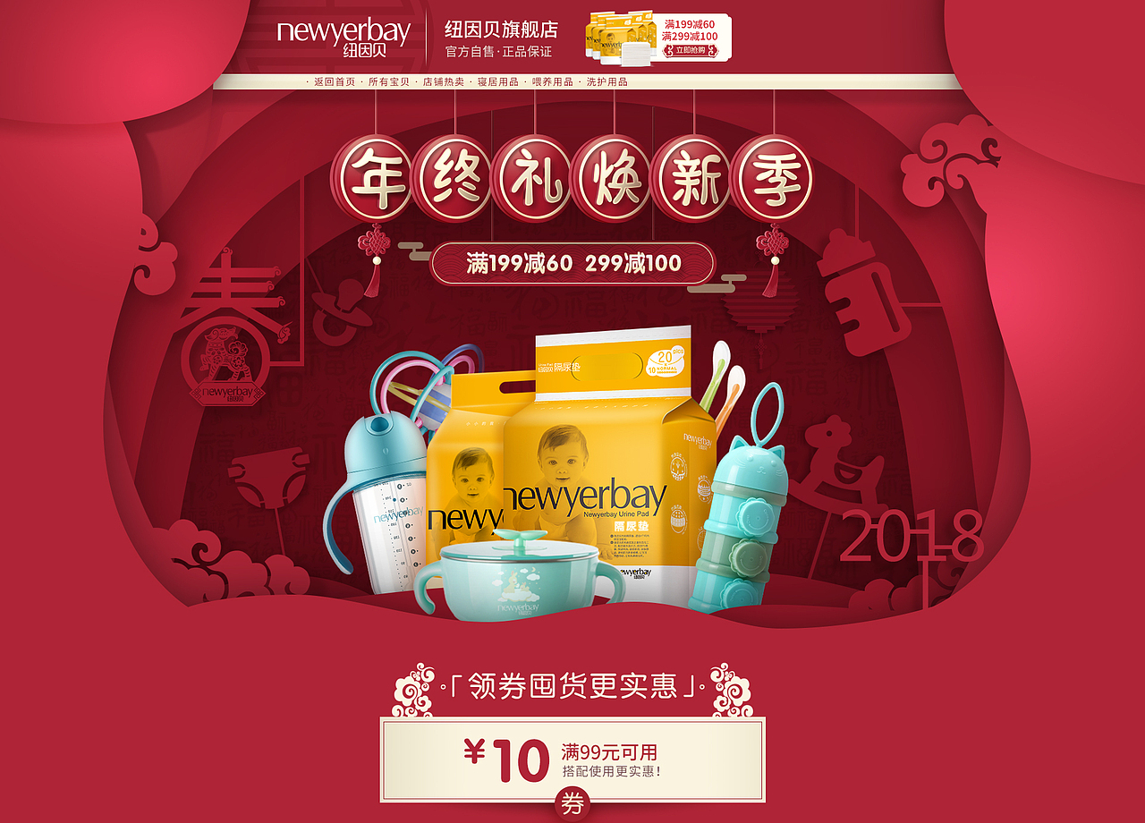 纽因贝春节头图海报2张（图ZMTA0OTA3Njgw） - 电商 - 站酷设计师逆流挽歌原创素材 - 站酷ZCOOL
