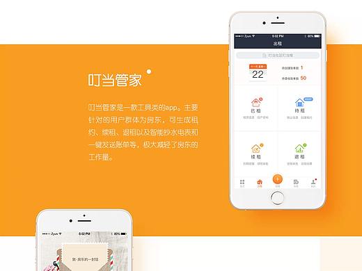 租赁项目APP介绍