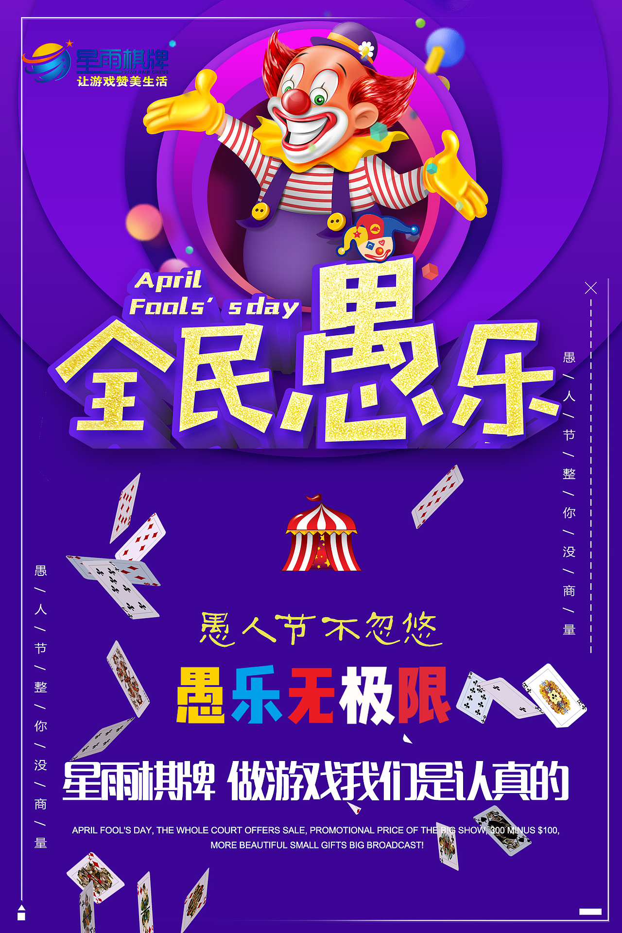 愚人节海报（图ZMTA5ODEwNDM2） - 海报 - 站酷设计师李怀伤原创素材 - 站酷ZCOOL