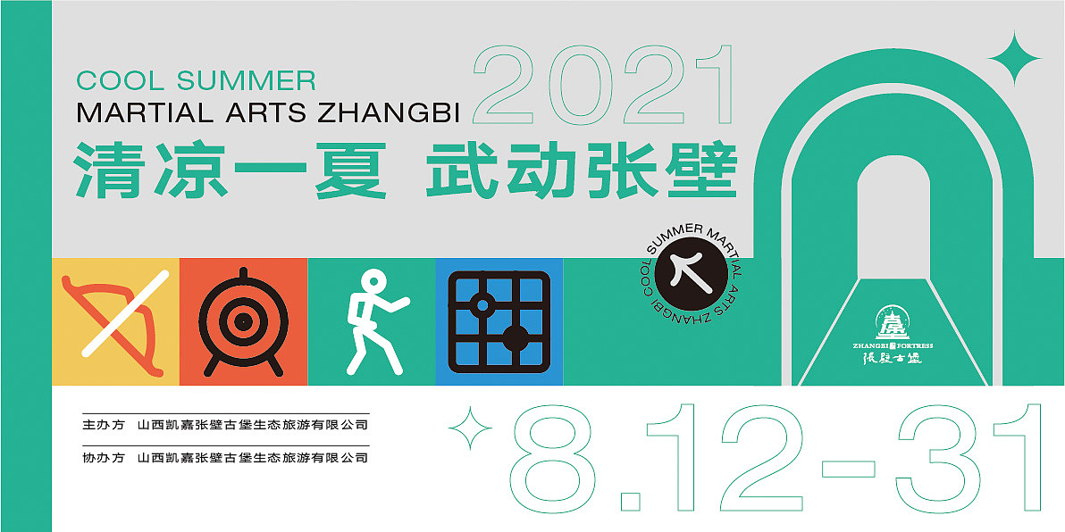 武动张壁活动主视觉海报