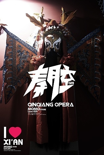 【MOMO】陕西西安秦腔文化（图ZMTcyMDQ3Mg==） - 海报 - 站酷设计师luthur原创素材 - 站酷ZCOOL