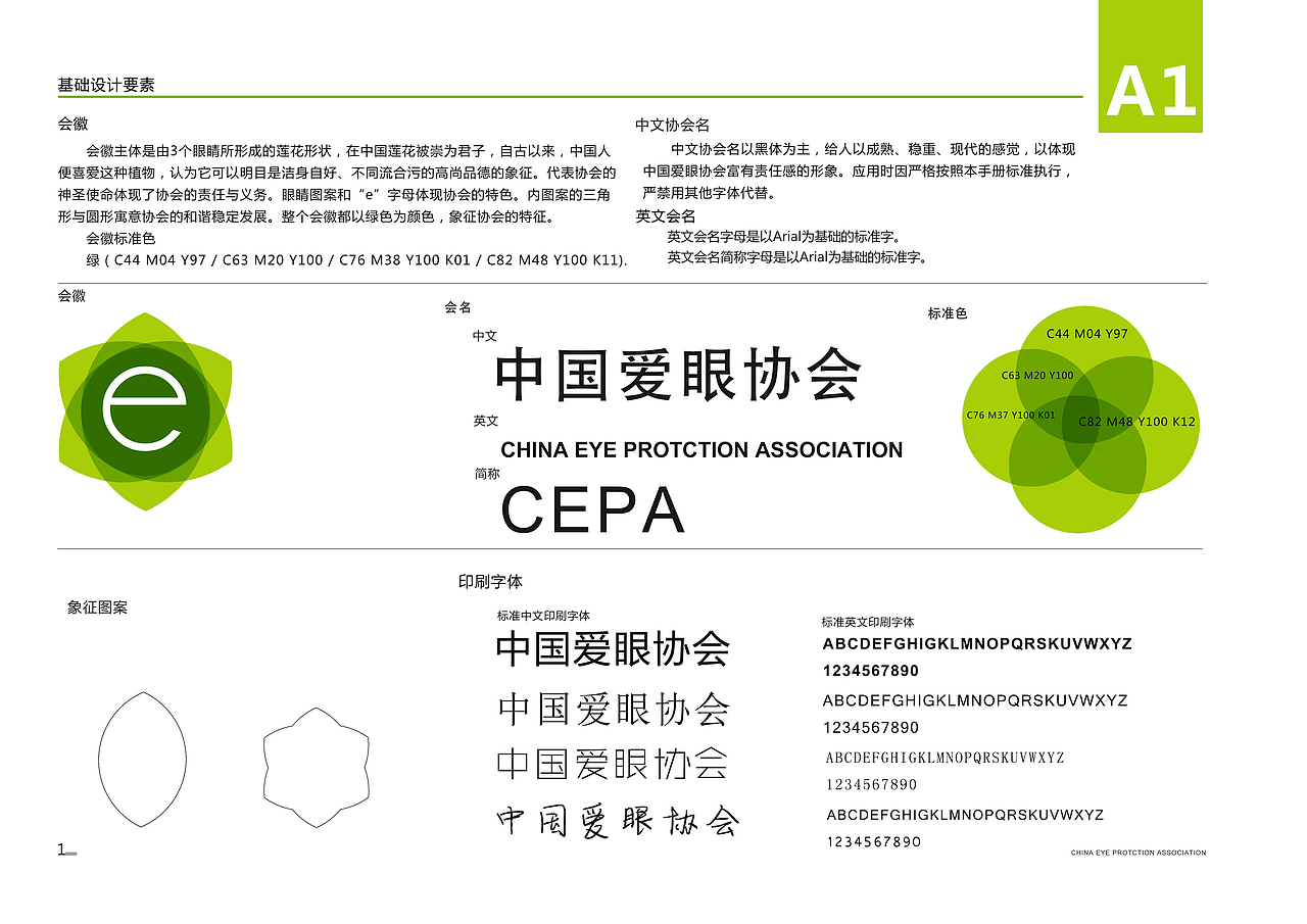 《中国爱眼协会》VI作业（图ZNTIwODkzNzI=） - 品牌 - 站酷设计师zcco0l原创素材 - 站酷ZCOOL