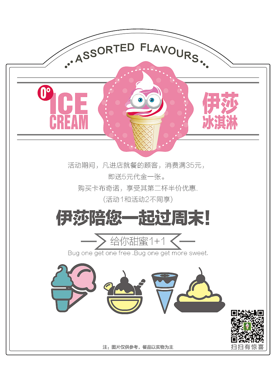 工作-冰淇淋（图ZNTgyNDEyNDg=） - 品牌 - 站酷设计师酷宝9063原创素材 - 站酷ZCOOL