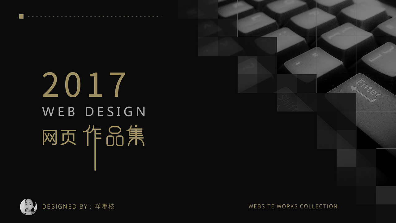 2017网页作品集（图ZMTA4MDY2NzQ4） - 企业官网 - 站酷设计师咩嘟枝原创素材 - 站酷ZCOOL