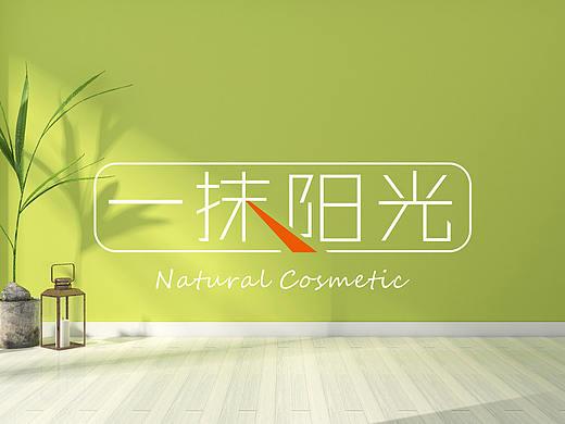 护肤品&药妆Logo设计集合