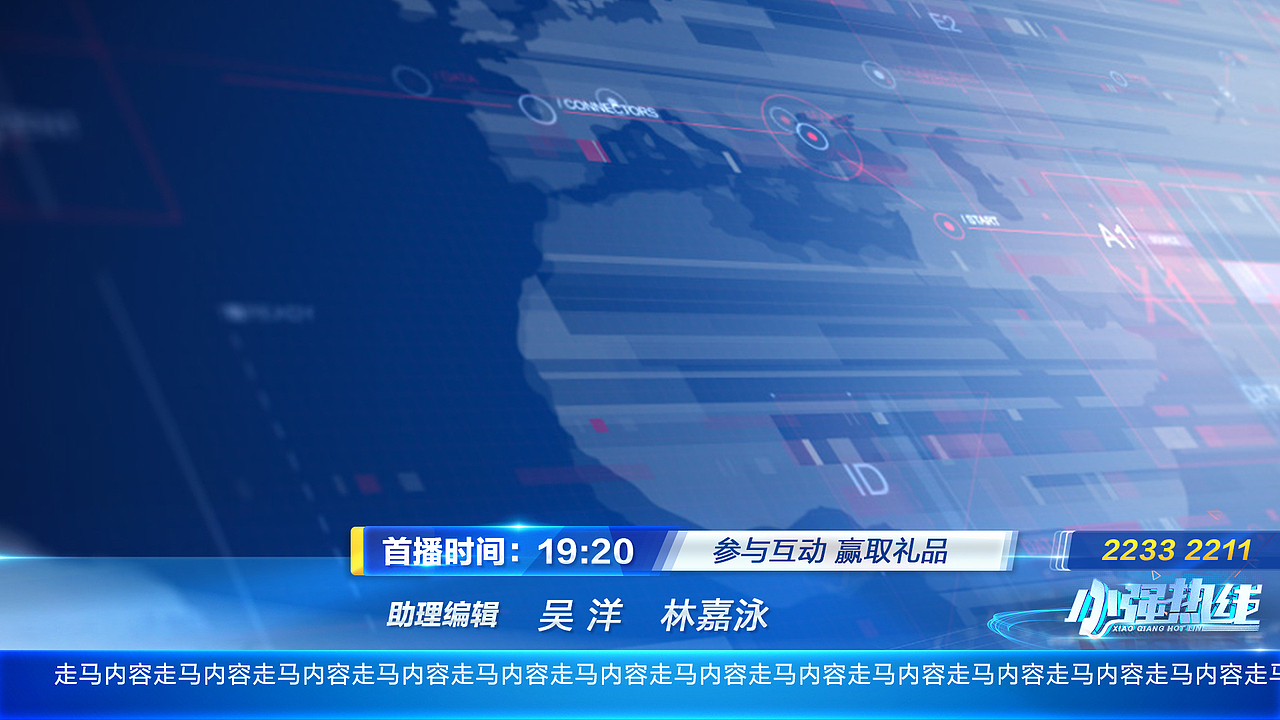 栏目包装——《小强热线》