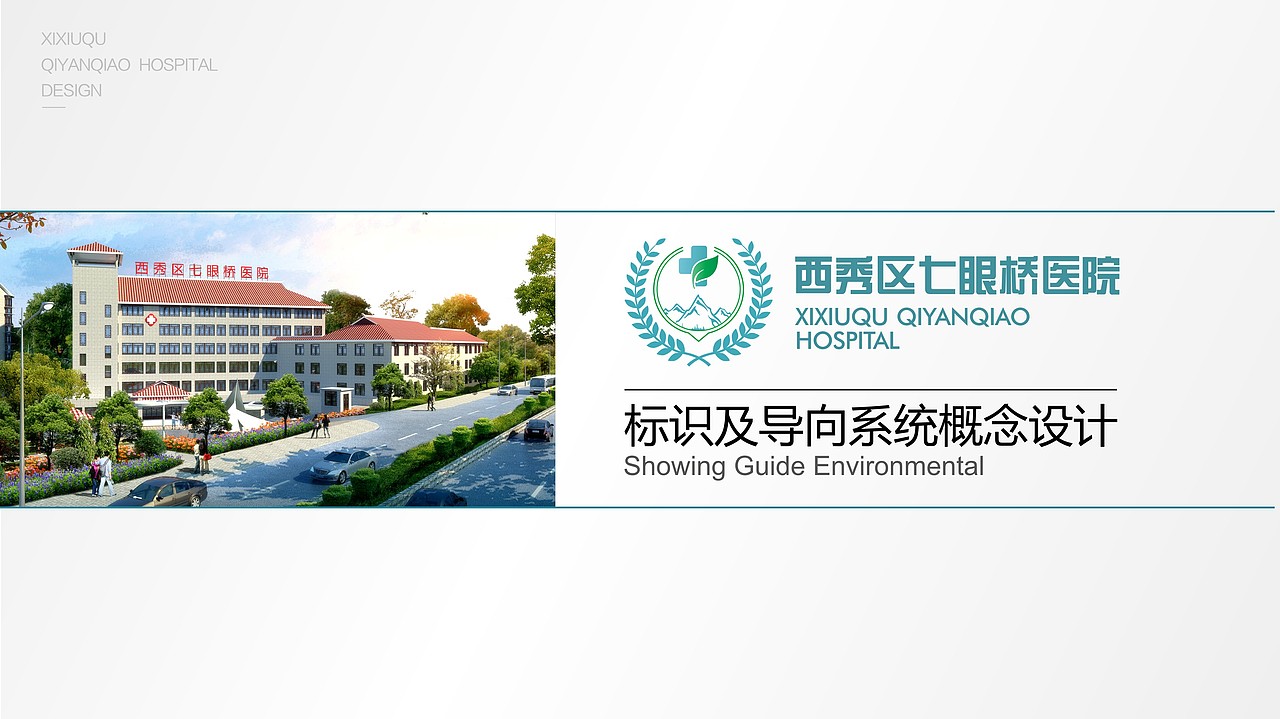 医院导视（图ZMjAzNjA5Njg0） - 品牌 - 站酷设计师ChAnge丶x原创素材 - 站酷ZCOOL