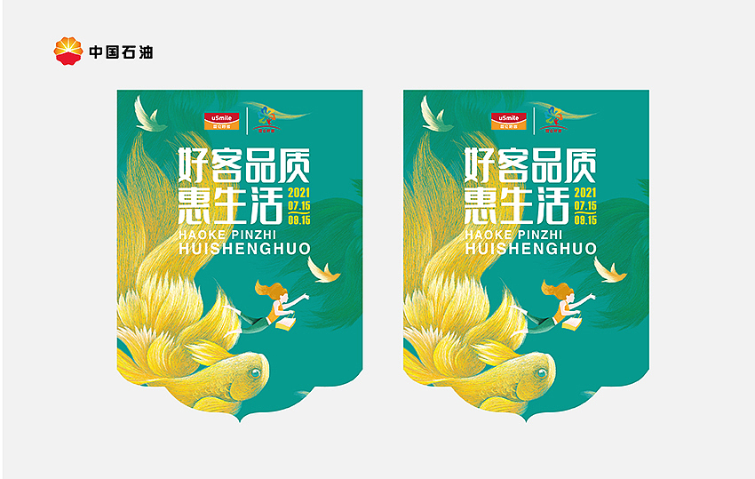 中国石油 昆仑好客夏季营销 插画视觉（图ZMjYzMTEyMjIw） - 商业插画 - 站酷设计师迟兴成工作室原创素材 - 站酷ZCOOL