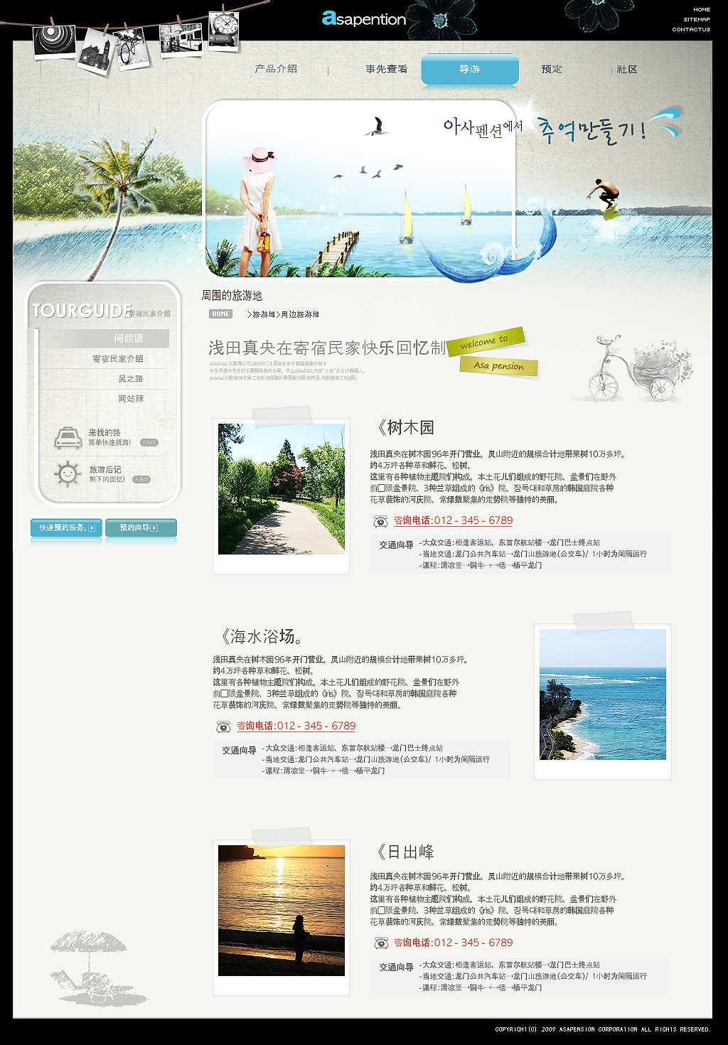 旅游网站（图ZNjM0ODUyODA=） - 运营设计 - 站酷设计师爱的矜持原创素材 - 站酷ZCOOL