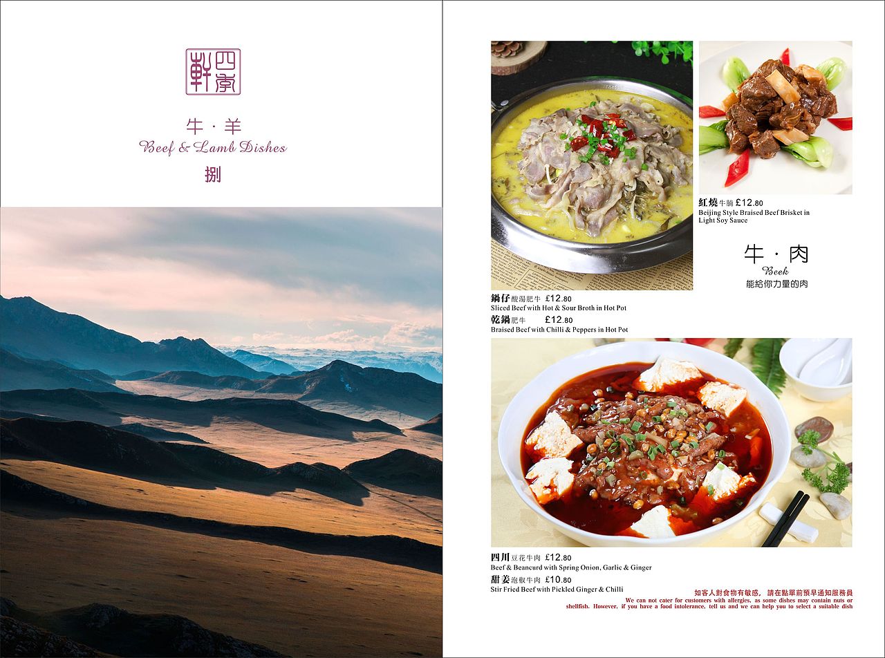 英国四季轩精品川菜
