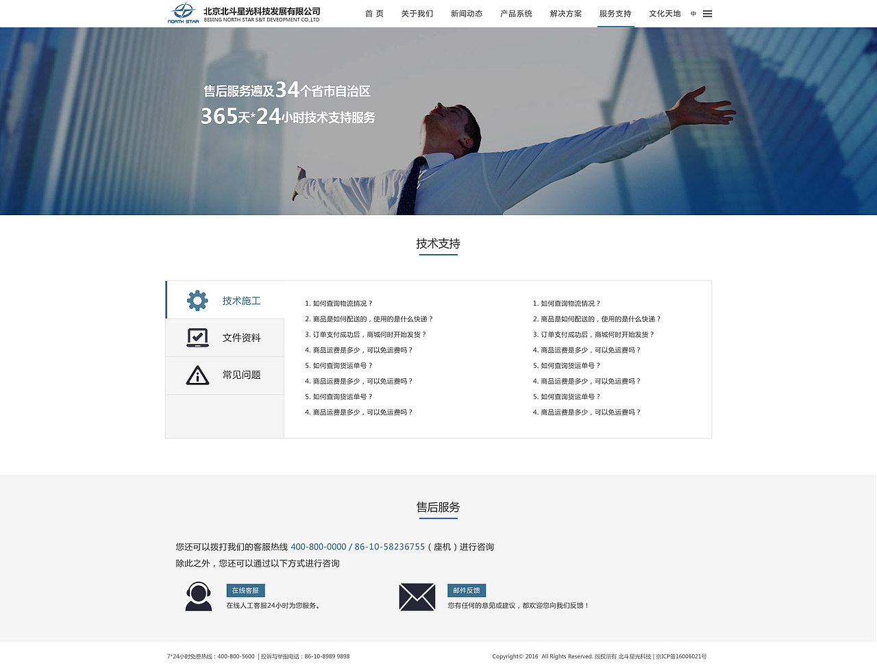北斗星光 网站设计（图ZMTU2ODMwMTgw） - 工业用品/机械 - 站酷设计师縡書冩時光原创素材 - 站酷ZCOOL