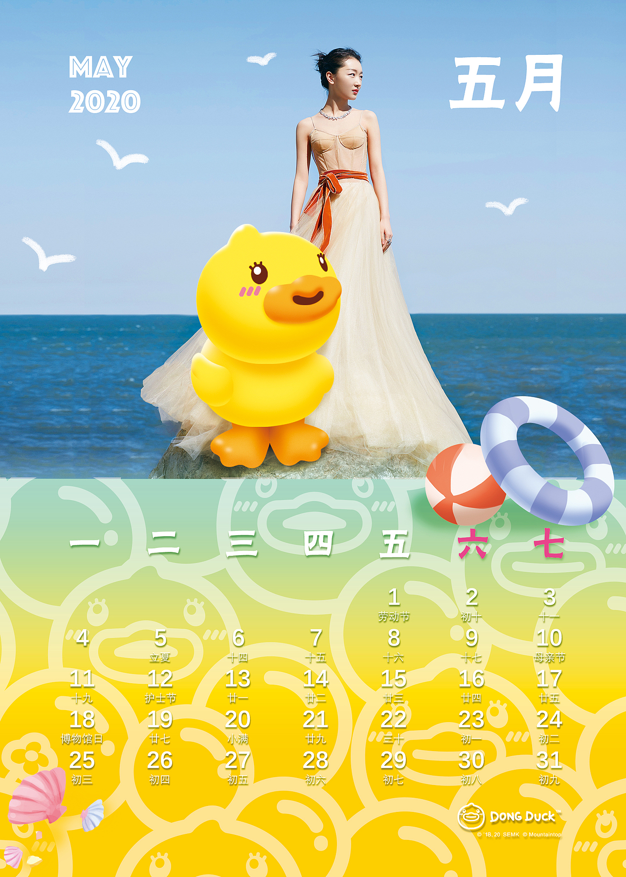 《2020 dong duck日历》