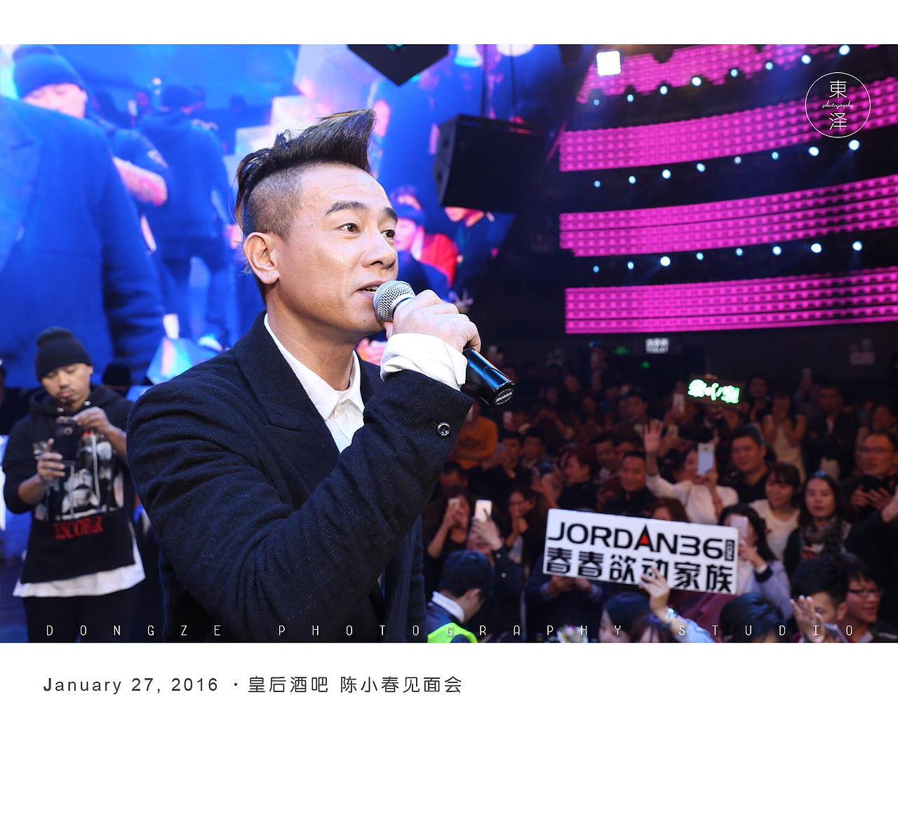 【東泽视觉】皇后酒吧 潮范天王【陈小春】莆田粉丝见面会