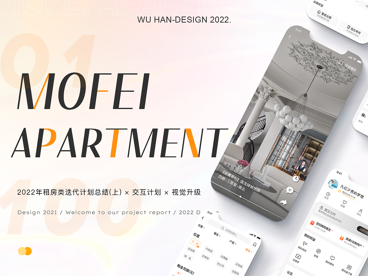 魔飞公寓APP DRD 交互文档（图ZMjkwNTc2MTQ4） - APP界面 - 站酷设计师AD奶原创素材 - 站酷ZCOOL