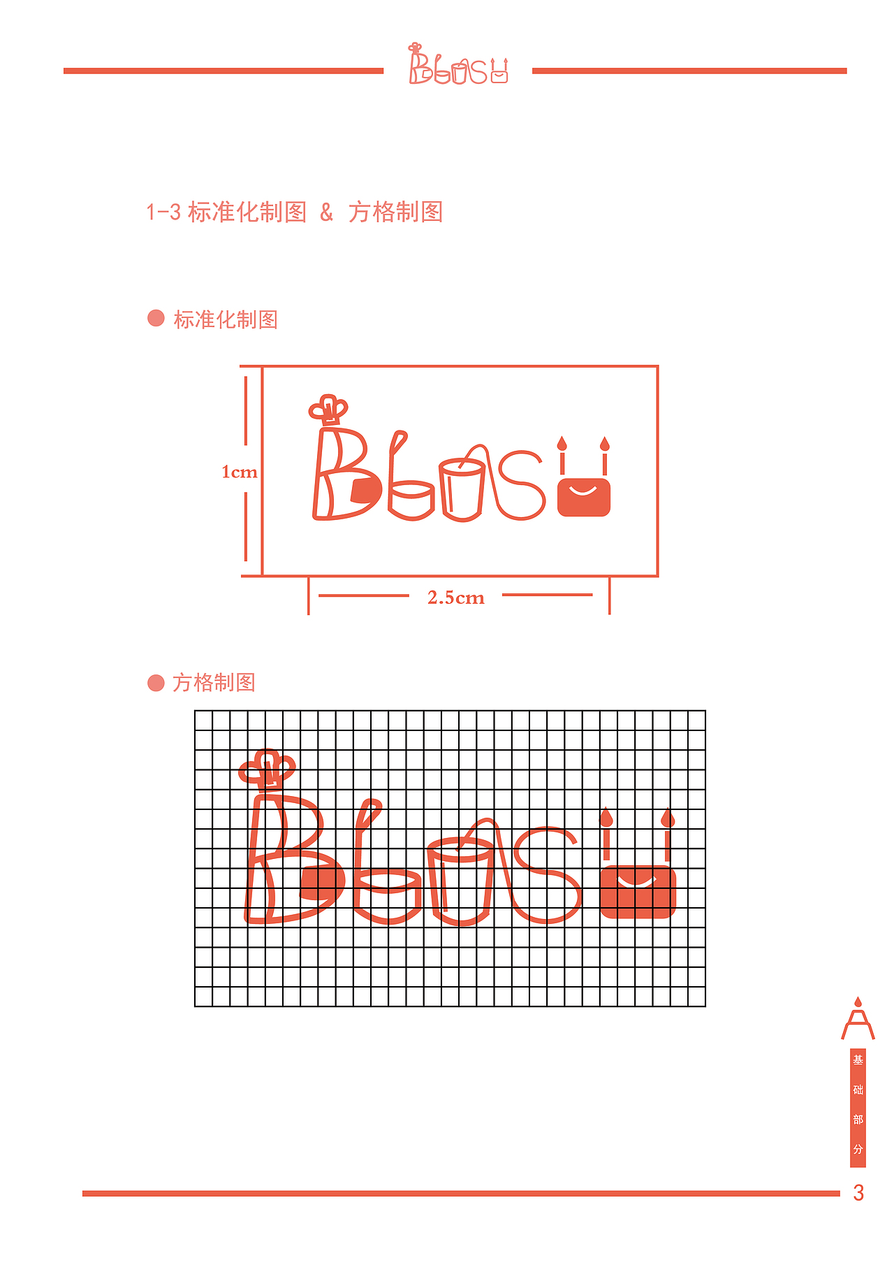 「HAOHAO」红色浆果甜品店VI视觉设计手册