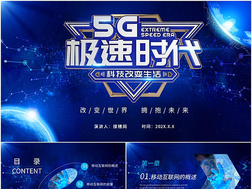 5G极速时代科技改变生活研究报告演示PPT模板