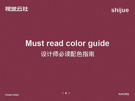 设计师必读色彩配色指南