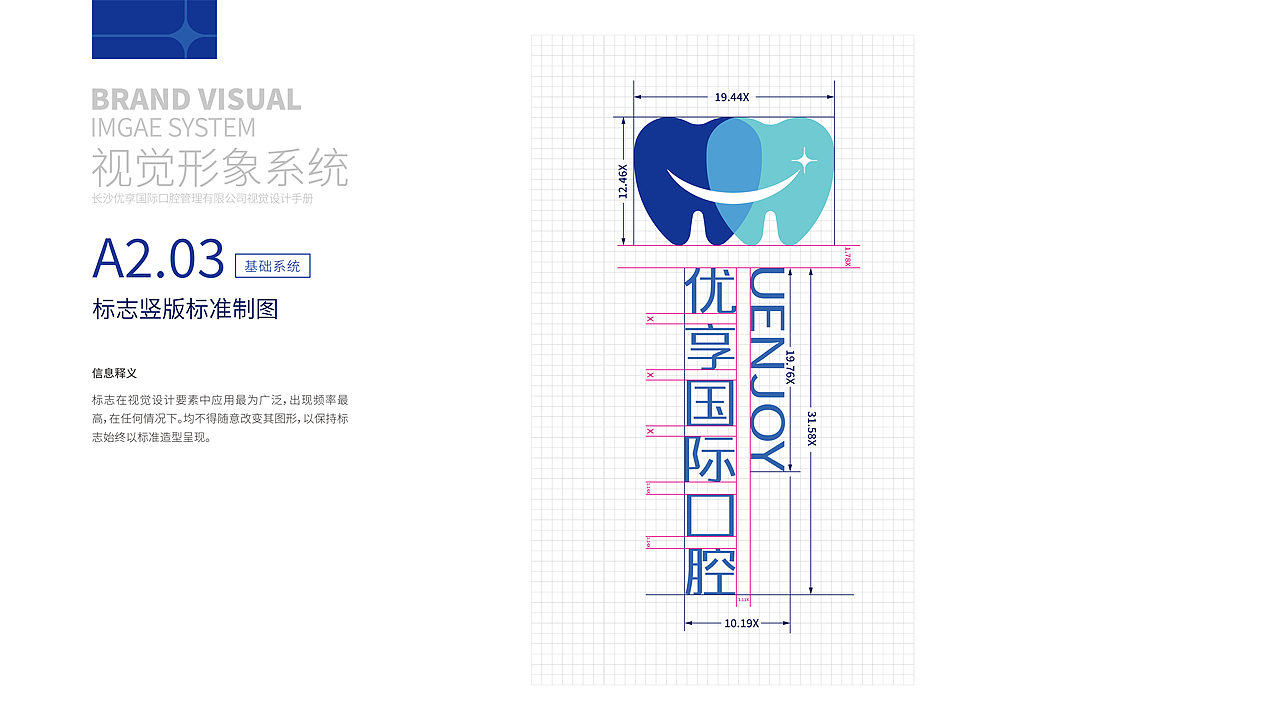 优享国际口腔品牌视觉识别系统