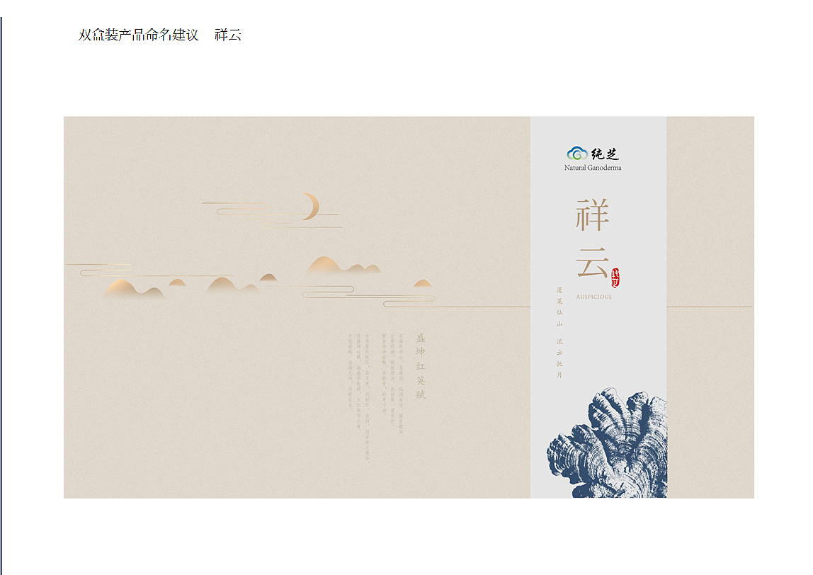 灵芝包装 提案稿